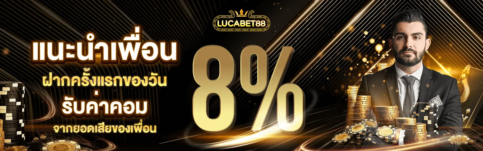 lucabet88 แนะนำเพื่อน