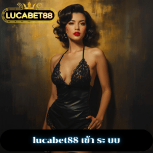 lucabet88 เข้า ระ บบ